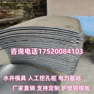 护壁钢模板农村打井模具抗滑桩模板人工挖孔桩模板护壁模板打桩