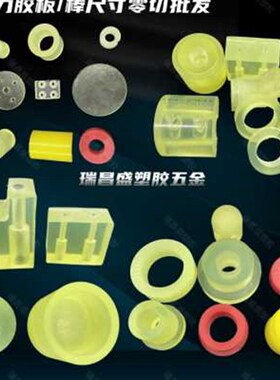 促聚氨酯PUf板优力胶加工垫片牛筋C棒胶套缓冲块减震橡胶垫圈沉孔
