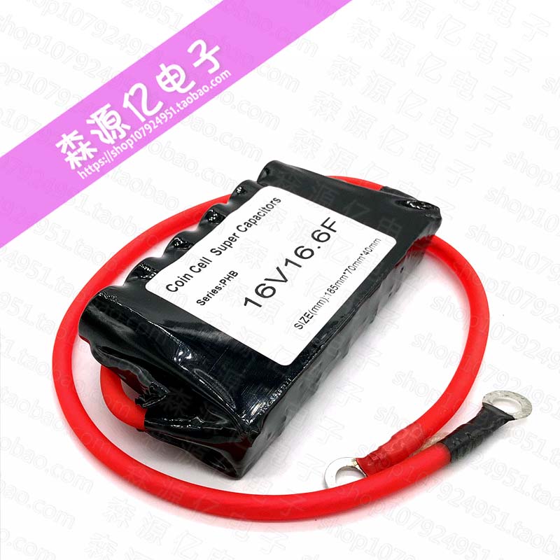 汽车整流器16V16.6F低温启动器15V16.6F超级法拉电容模组16V20F