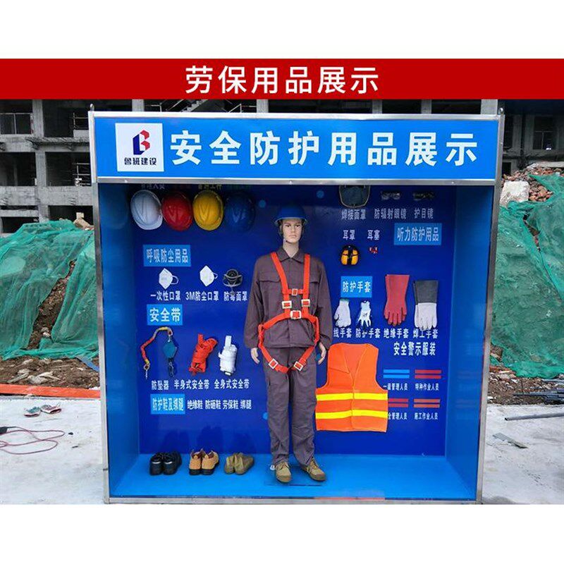 建筑工地安全体验区馆劳保用品着装规范模特假人安全防护用品展示