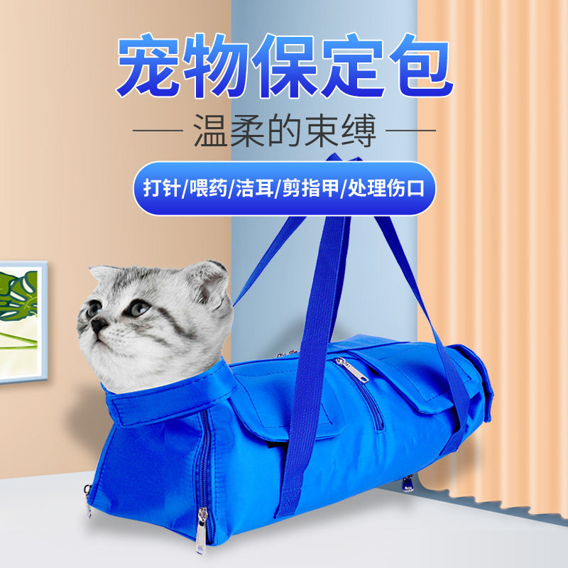 犬猫用保定包打针输液剪指甲结实耐用多功能护理袋防抓固定掏耳朵