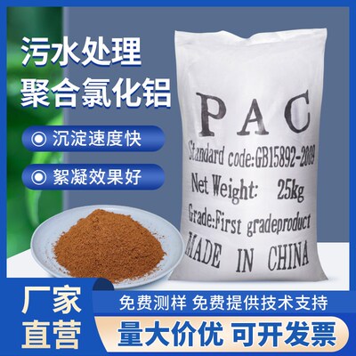 聚合氯化铝pac游泳池工业污水处理剂饮用水净水澄U清沉淀絮凝药剂