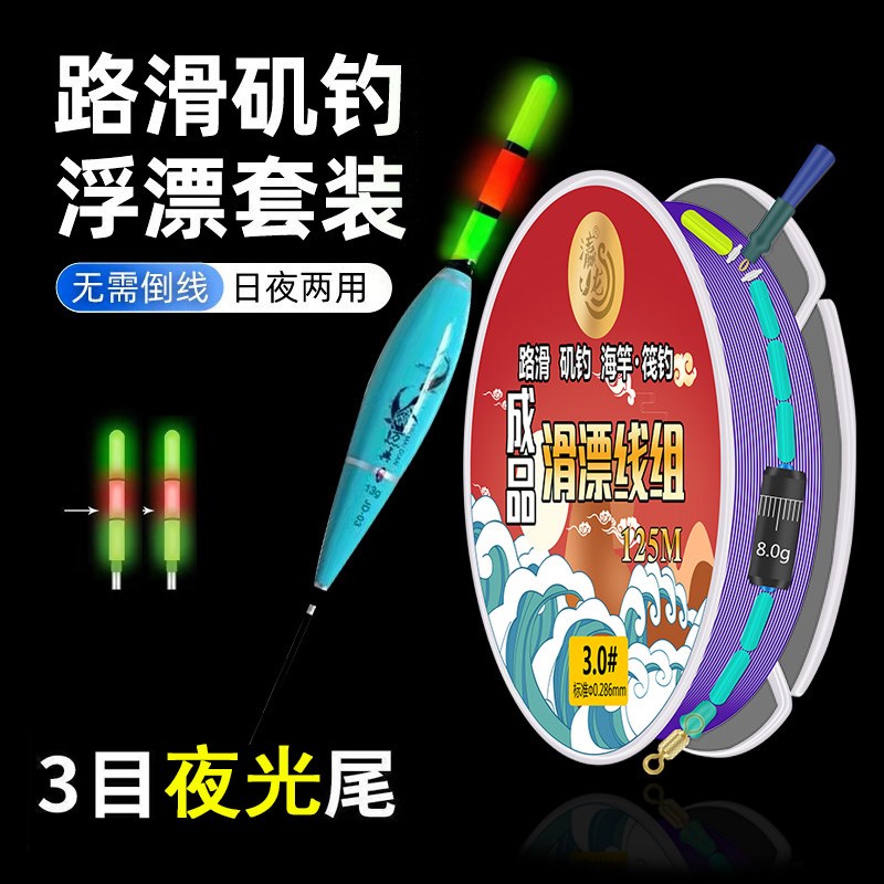瀛龙矶竿滑漂线组套装谷麦线组滑漂钓线组成品主线组矶竿滑漂钓组