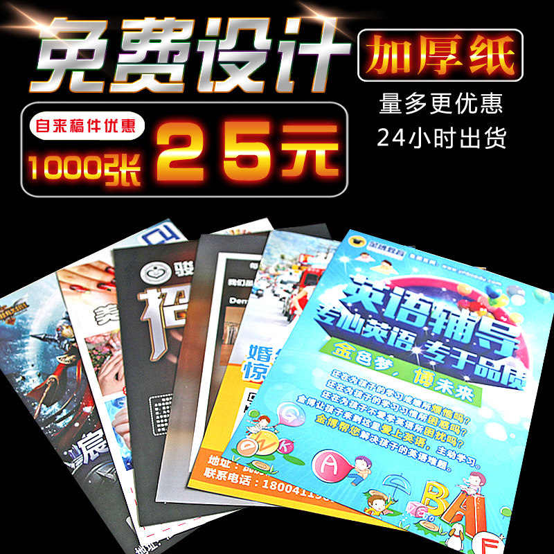A5单页双面广告宣传单印刷彩页传单免费设计打印制作定制海报定做