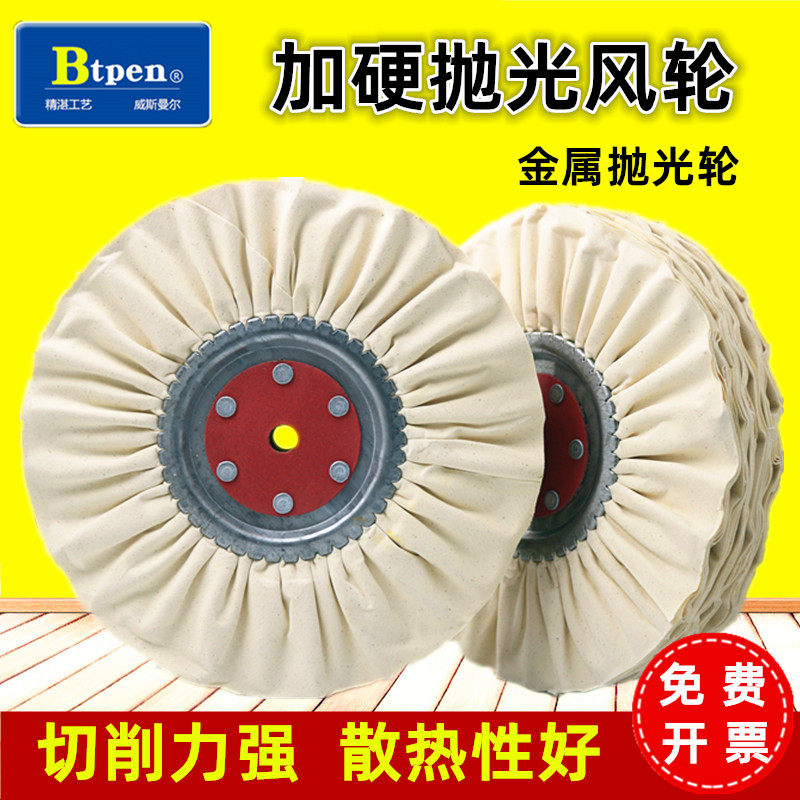 防雨布轮防羽布轮不锈钢镜面抛光风轮抛光风布轮硬U布白棉布抛光