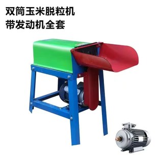全自动玉米脱粒机家用小型220V电动剥玉米机苞谷分离机剥玉米神器