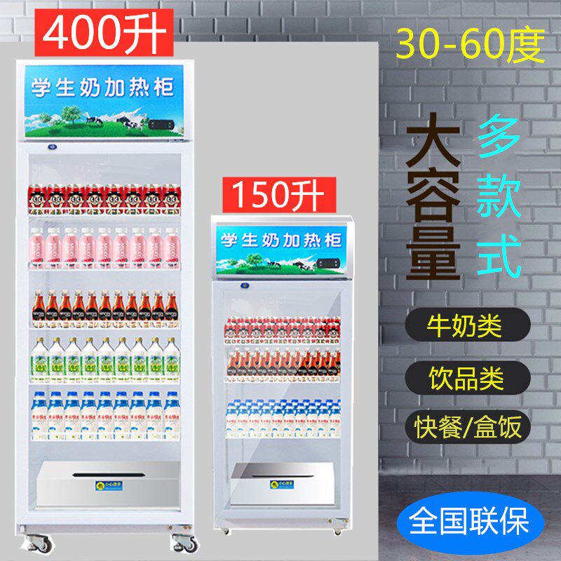 学生奶加热柜立式热饮柜商用超市便利店饮料豆浆奶茶水保温柜恒温