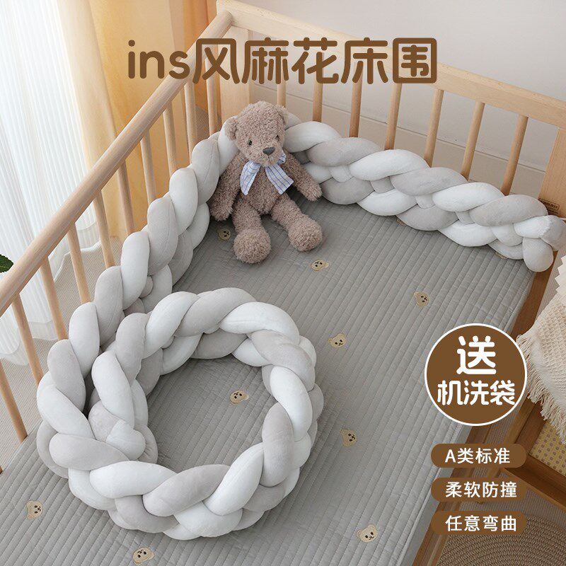 ins风婴儿麻花床n围a类新生宝宝防撞条床围栏拼接床围挡缓冲软包