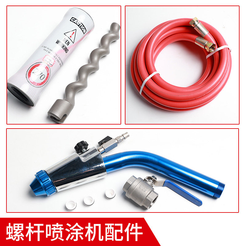 真石漆喷涂机配件大全工程防火螺杆E机胶套喷枪喷嘴高压管管子接