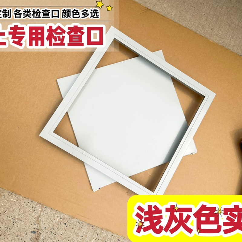 灰色检查口盖板卫生间下水道吊顶空调检修孔磁吸开门款地暖罩遮挡