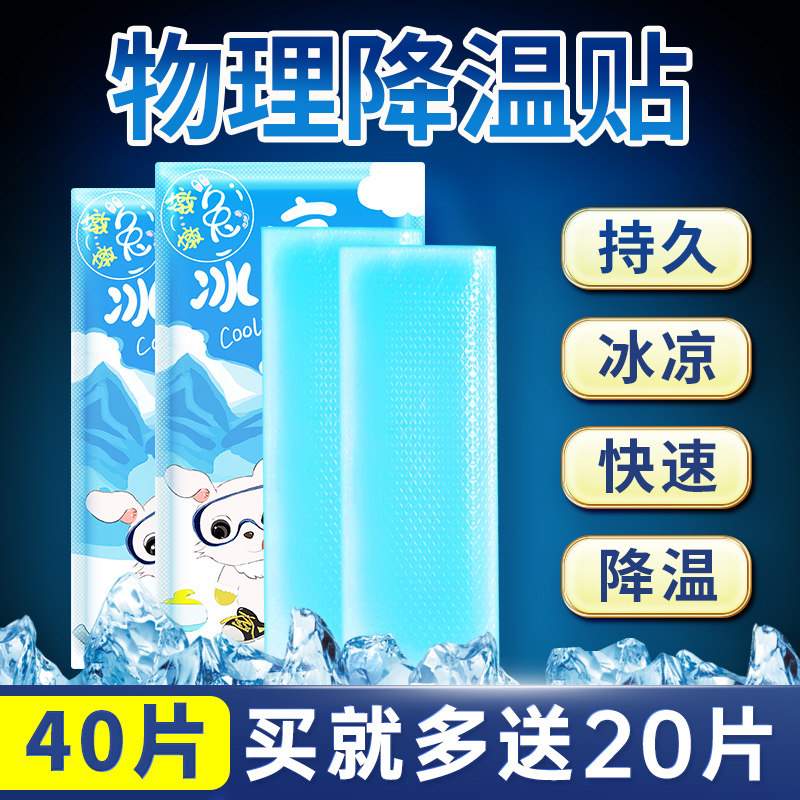 降温冰凉贴夏f天退热贴成人儿童发烧物理冷冰敷手机散热清凉贴