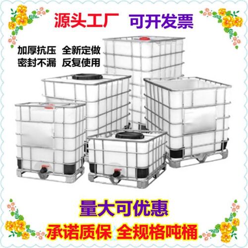 供应吨桶集装桶方形加厚耐酸碱化工塑料一吨桶定制