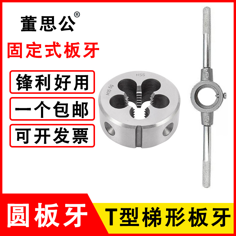 T型板牙T8*2 T10*2*3 T12*2*3 T14*2*3T20X4TR18*3梯形螺纹圆板牙