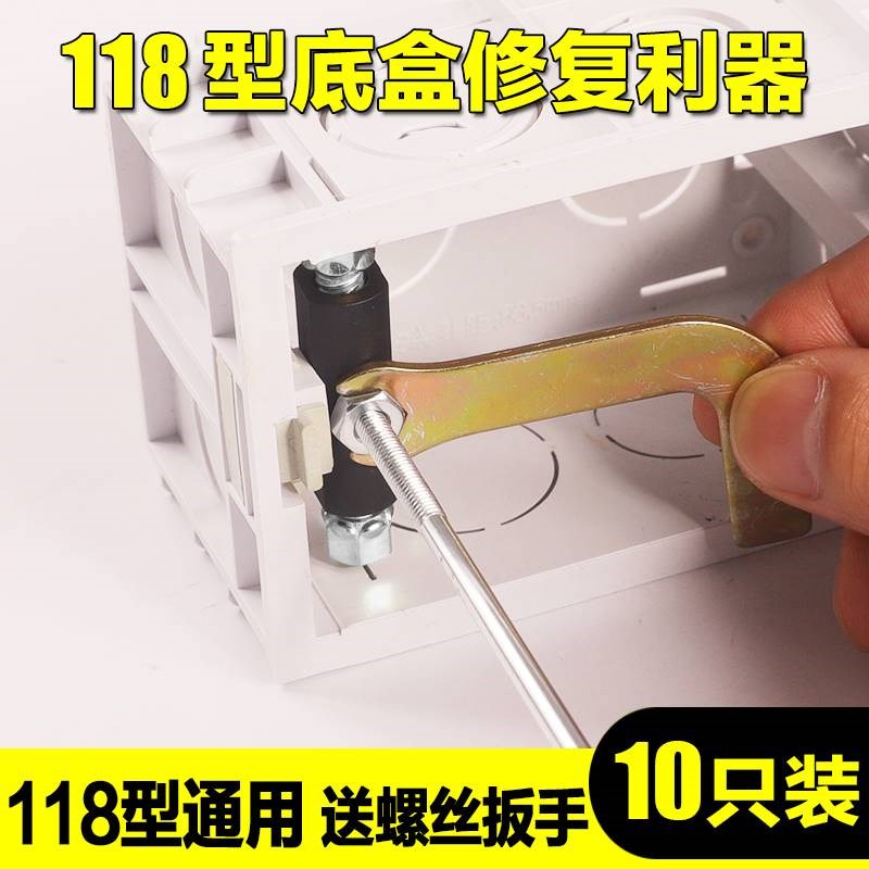 暗盒修复器118型配120型线盒底盒修复器开关盒补救修复撑杆10支