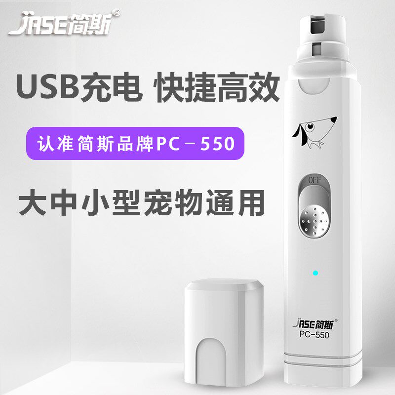 宠物电动磨甲器宠物猫狗指甲剪趾甲钳磨指趾甲刀用品PC-300