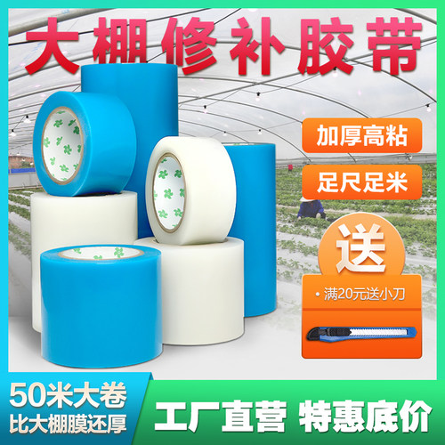 大棚膜修补专用胶带农用大棚薄膜防水防J冻棚膜胶布耐温抗老化强