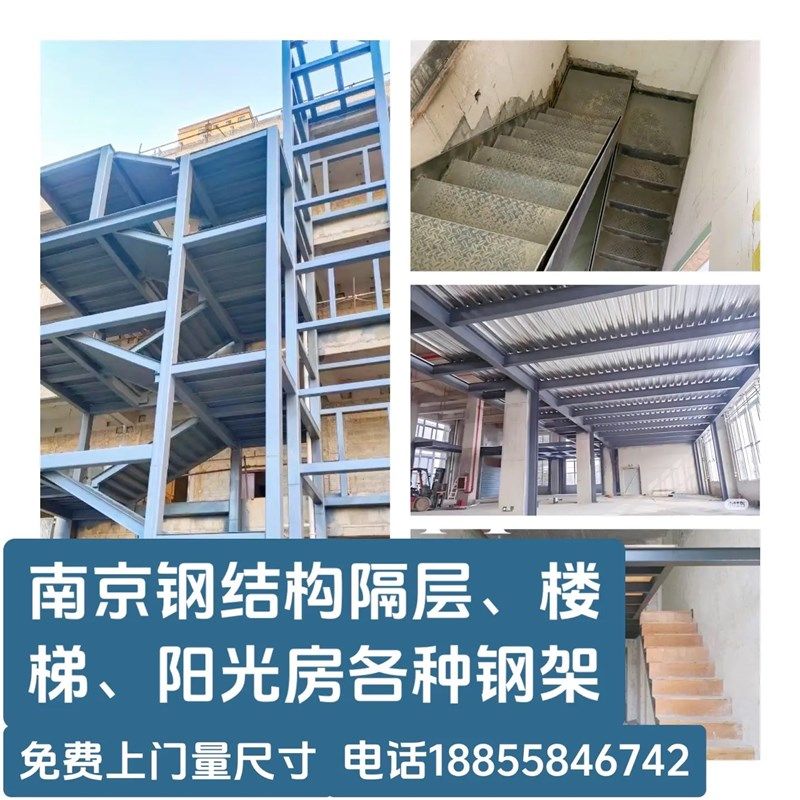 南京登峰钢结构隔层  钢结构楼梯  阳光房  电焊加工钢架上们焊接