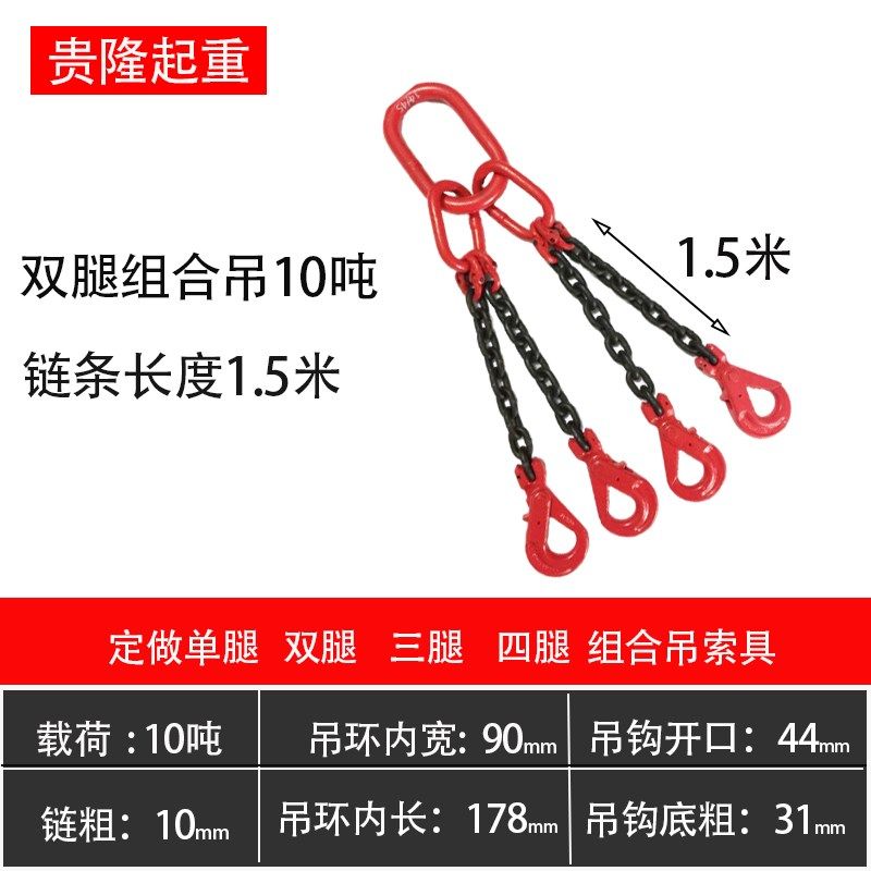 贵隆吊索具套装定做单双3四腿起重吊钩吊环组合铁链起重吊具G80锰