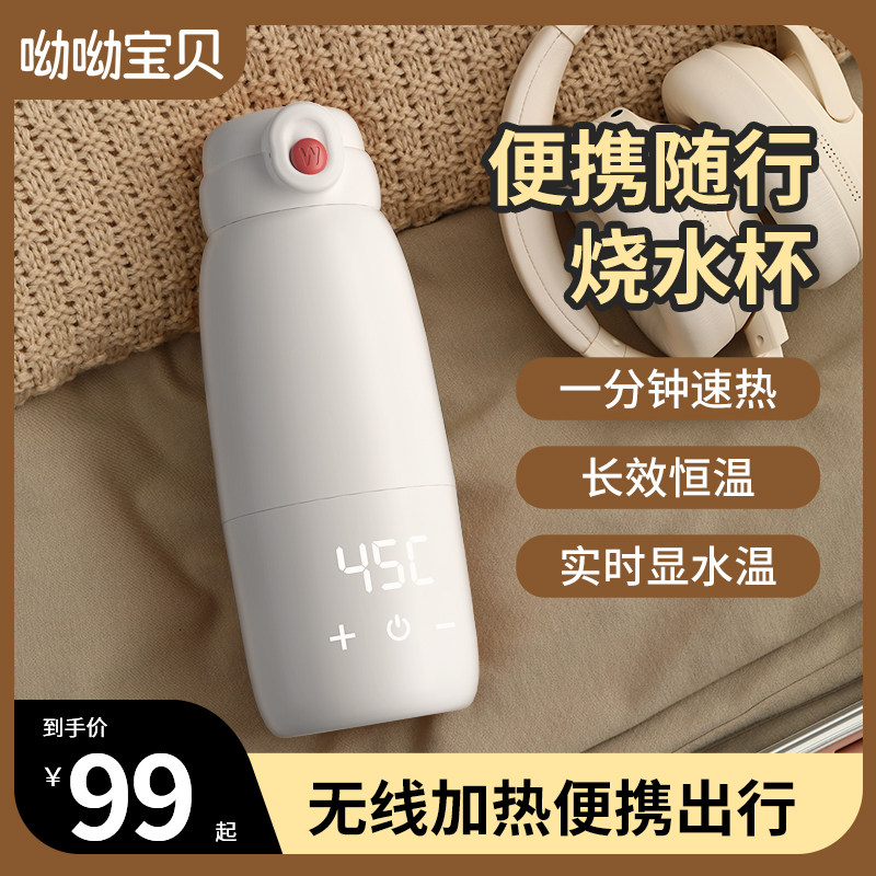 恒温壶婴儿外出专用无线便携式烧开水泡奶保温水杯可烧水调奶器