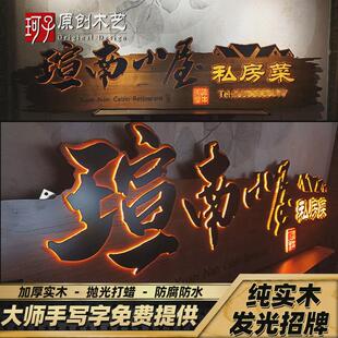 牌匾定做发光招牌广告牌门头设计木雕工艺装饰牌仿古手工木刻定制