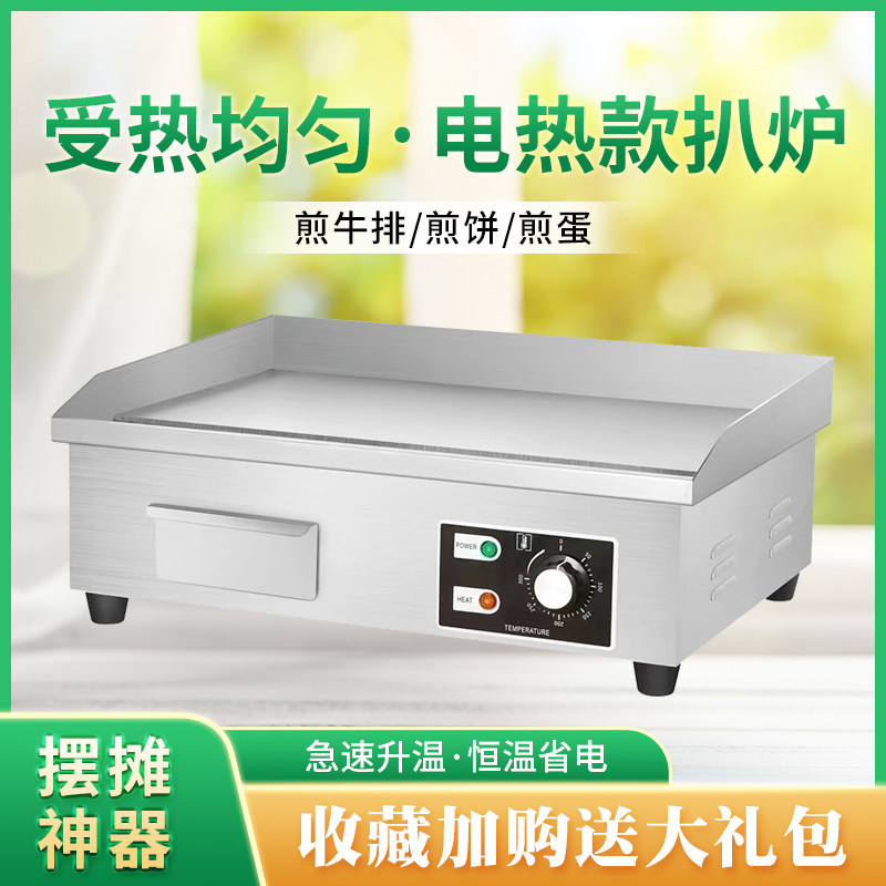 手抓饼机器燃气电扒炉商用铁板烧摆摊专用炉子烤冷面煎炸一体锅