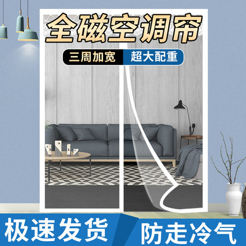 空调门帘免打孔防风保暖家用冬季卧室挡H风透明隔断油烟塑料帘子y