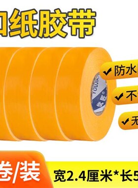 黄色和纸美纹纸胶带整箱高粘x分色纸不留胶汽车美容喷漆遮蔽保护