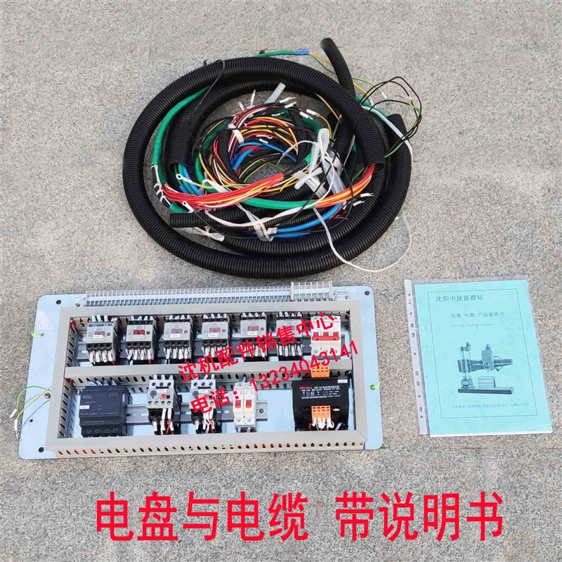 沈阳中捷摇臂钻床配件Z3040 Z3050*16 配电盘 电器盘 电箱电缆