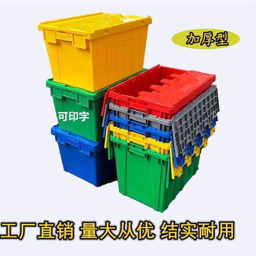周转箱物流箱大号斜插式工具箱翻盖箱加厚带盖塑料收纳箱子长方形