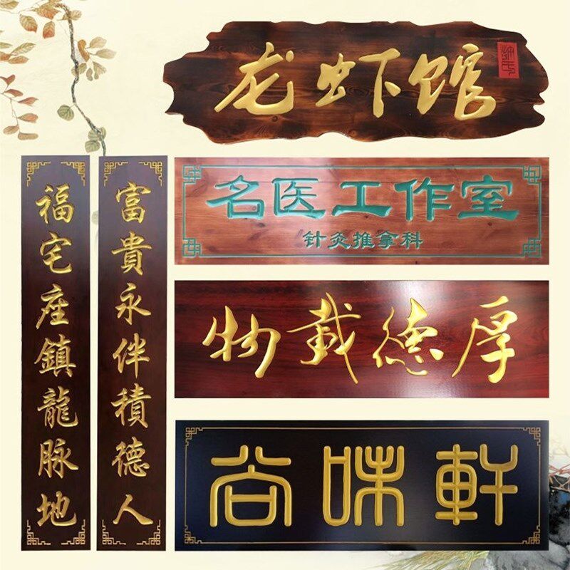 实木牌匾木质刻字门头木雕木匾仿古招牌匾额店铺开业定制对联定做