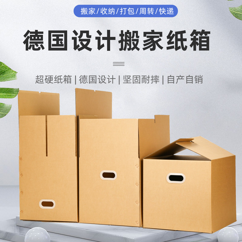 5个装 超硬设计搬家纸箱子全折叠免胶带封箱收纳整理打包纸箱