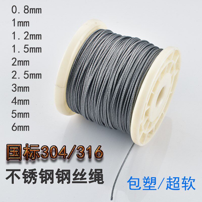 304不锈钢丝绳晾衣架钢丝包塑软粗细晒衣葡萄架大棚牵引吊广告绳