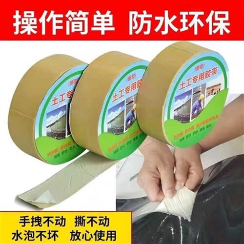 防渗膜专用修补胶带土工膜专用接头胶带防水防渗双面粘贴牢固好用