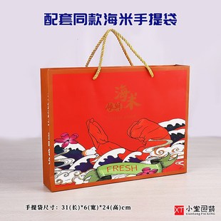 大虾米海米手扒虾虾仁开洋礼品包装盒配亚克力海米内盒手提袋空盒