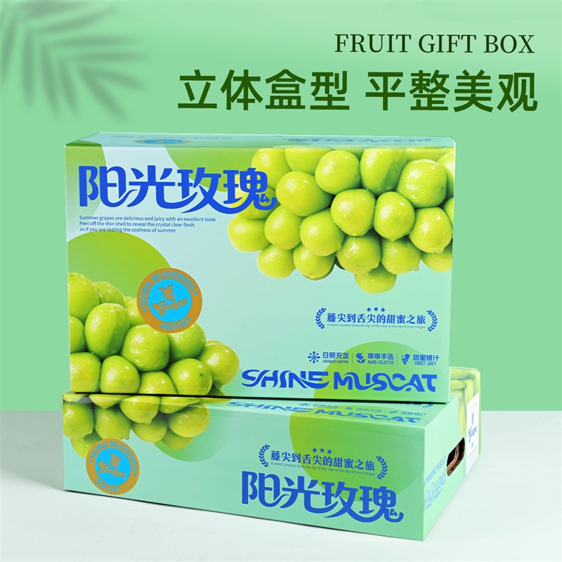 阳光玫瑰葡萄包装盒礼盒晴王包装盒空盒子高档手提款青提礼品盒