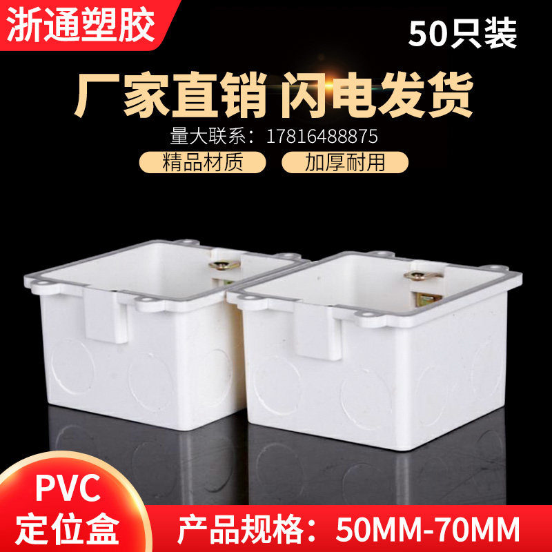 PVC预埋底盒带耳预埋盒工程模板定位盒耳M朵带圈接线盒86型暗盒