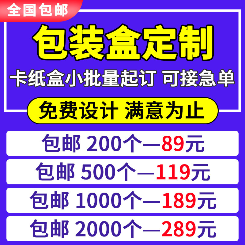 产品外包装盒定i制设计纸盒订做小批量高档礼品盒印刷logo彩盒定