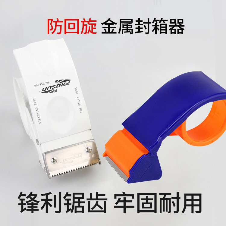金属切割器加厚封l箱机封箱器打包器胶带胶纸机可换刀片胶带架子图片