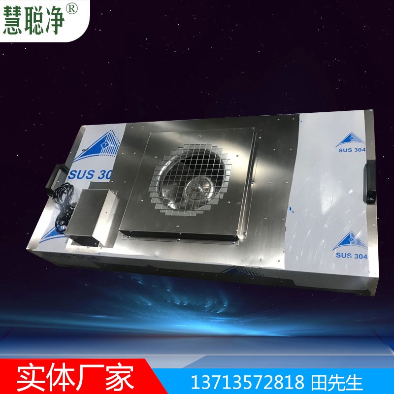 304不锈钢ffu空气净化器无尘车间风机过滤单元百级千级层流罩洁净