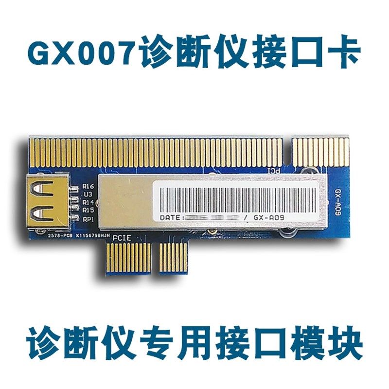 接口模块 小卡 GX-A09 多功能电脑故障诊断仪专用