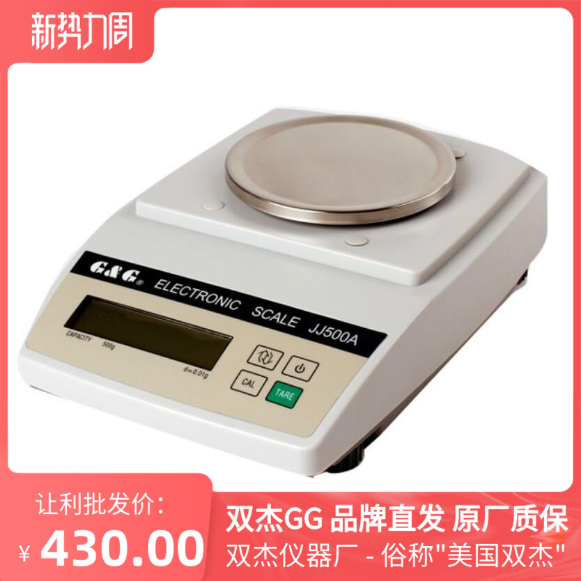 双杰JJ200A/300A/500A/600A/1000A百分位电子分析天平0.01g称包邮