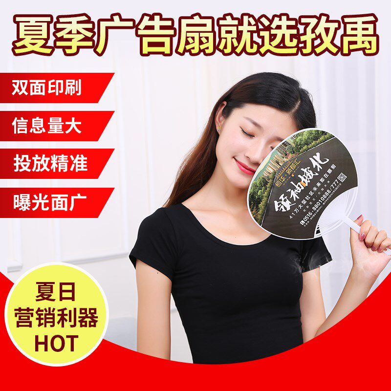 广告扇子a定制厂家便携卡通pp塑料小扇子订制logo宣传团扇定做