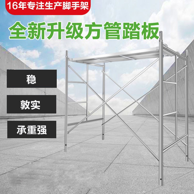 2.5厚镀锌脚手架活动架梯形架移动手脚架建筑脚手架边勾方管踏板