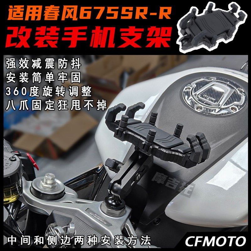 适用春风675SR改装手机支架 减震架摩托车导航支架可旋转配件,摩托车/装备/配件,摩托车导航/手机/对讲机支架,淘宝优惠券,粉丝福利购,淘宝优惠卷
