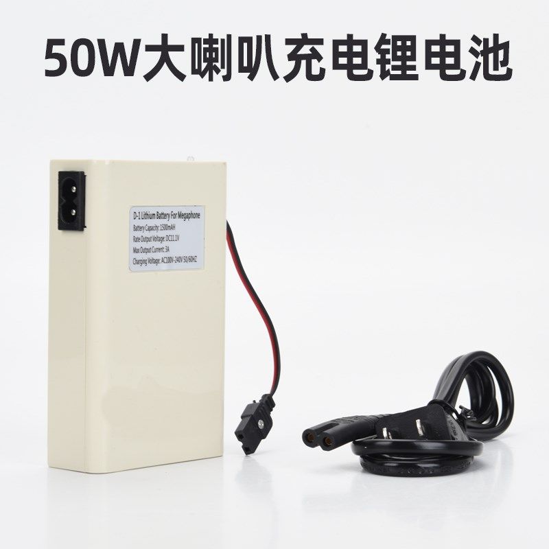 50W手持扩音喇叭方形带线锂电池手持喊话器11.1v 1500mah充电电池