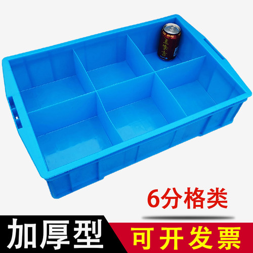 加厚六格塑料分格箱长方形收纳盒货架分类盒工P具盒大号螺丝盒包