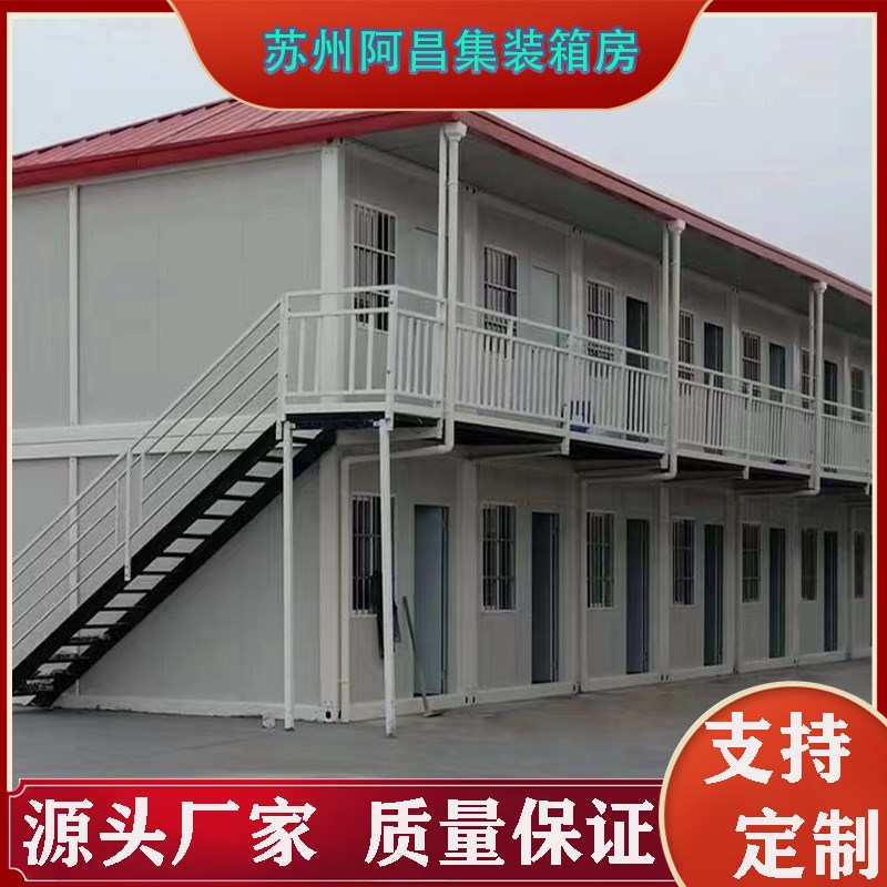 集装箱移动房定制宿舍简易组装办公工地临时可拆卸活动房屋板房A