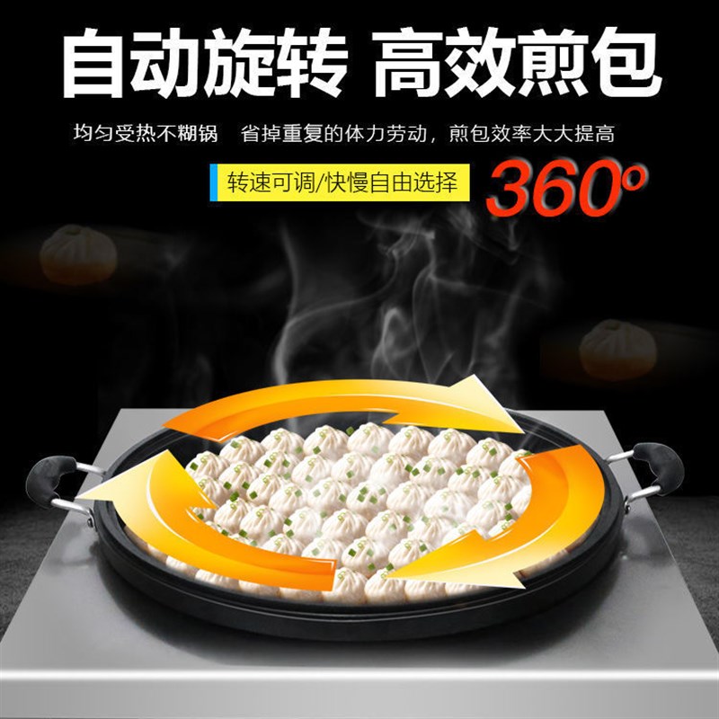 商用煎包锅水煎包锅旋转煎包炉煎饼馅饼锅贴锅生煎锅商用大型