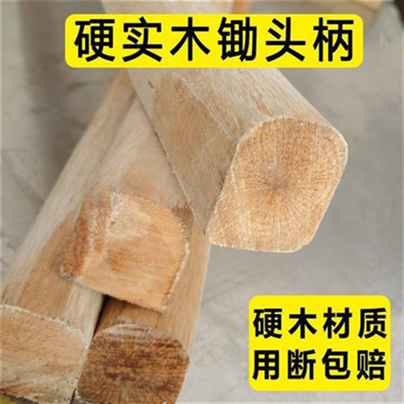 实木锄把锄头木把k锄柄农用锄头配件半圆D字木棒青杠把耐用槐木青