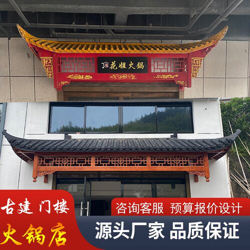 实木中式仿古门头屋檐防雨古建门楼饭店酒店门楣门U楼装饰装修定